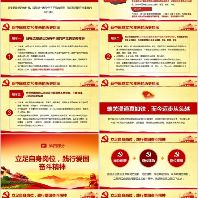 我和我的祖国新中国成立70周年建党党课PPT模板 我和我的祖国新中国成立70周年建党党课PPT模板