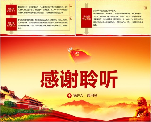 我和我的祖国新中国成立70周年建党党课PPT模板 我和我的祖国新中国成立70周年建党党课PPT模板