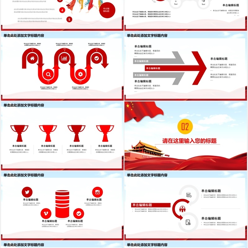 民族团结教育PPT模板演示文稿