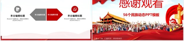 民族团结教育PPT模板演示文稿 民族团结教育PPT模板演示文稿
