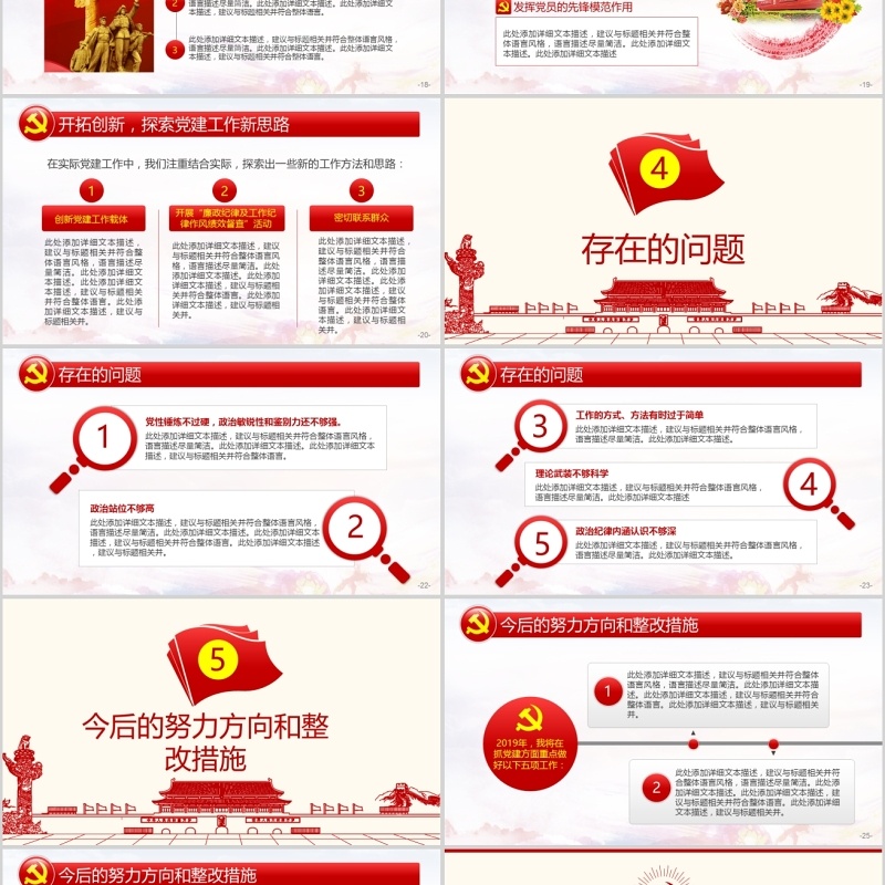 党员干部述职基层党委党支部工作总结PPT模板