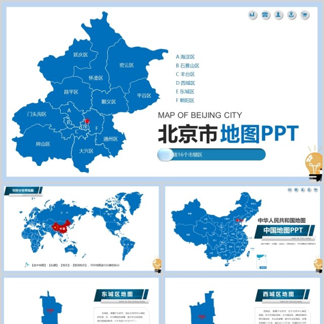 北京市可编辑地图PPT模板素材 北京市可编辑地图PPT模板素材