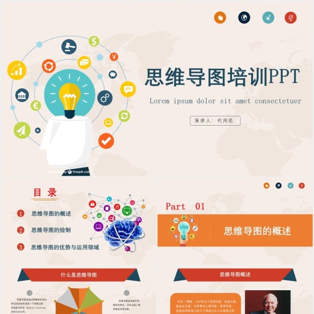 彩色思维导图大脑开发学习培训课程PPT模板 彩色思维导图大脑开发学习培训课程PPT模板