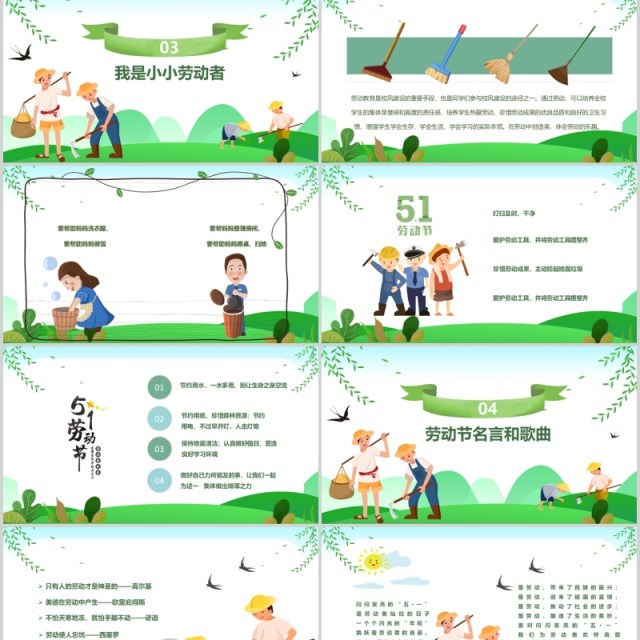 绿色清新劳动最光荣五一劳动节活动主题班会PPT模板 绿色清新劳动最光荣五一劳动节活动主题班会PPT模板