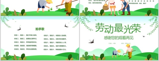 绿色清新劳动最光荣五一劳动节活动主题班会PPT模板 绿色清新劳动最光荣五一劳动节活动主题班会PPT模板