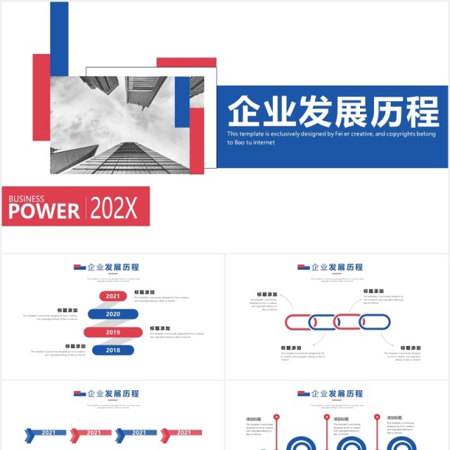 红蓝双色企业发展历程公司时间轴PPT模板