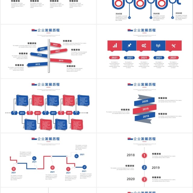 红蓝双色企业发展历程公司时间轴PPT模板