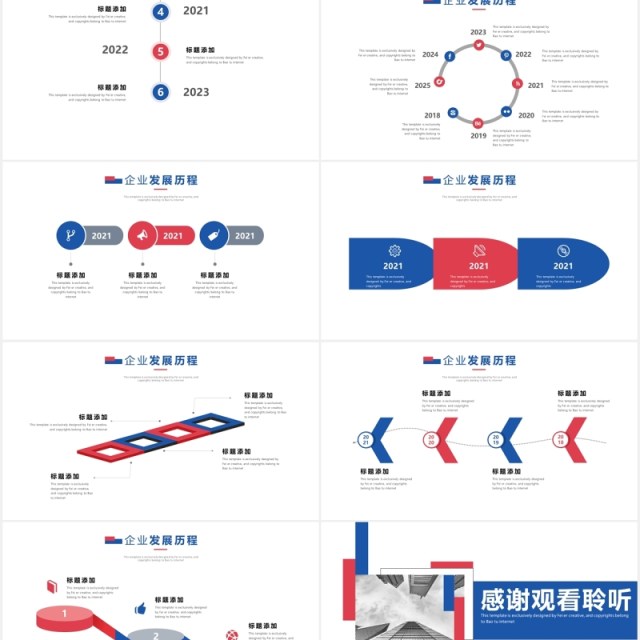 红蓝双色企业发展历程公司时间轴PPT模板