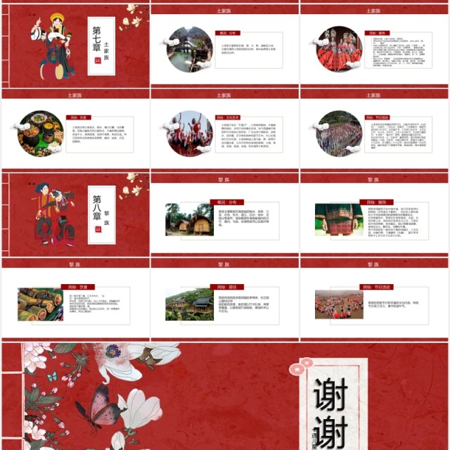 红色少数民族文化PPT模板 红色少数民族文化PPT模板