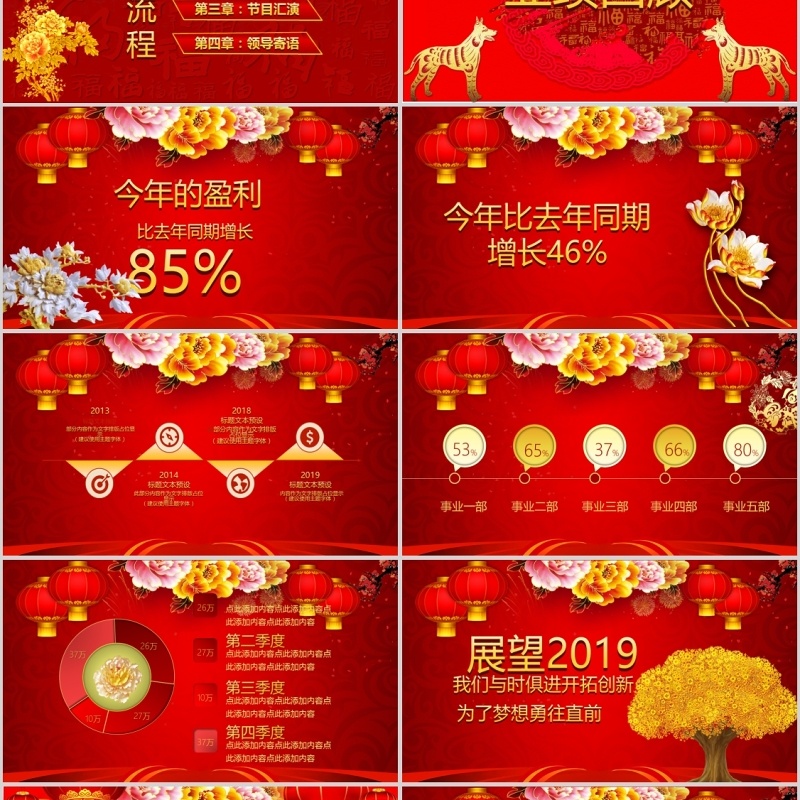 红色中国风欢度元旦主题迎元旦庆新年主题班会PPT模板