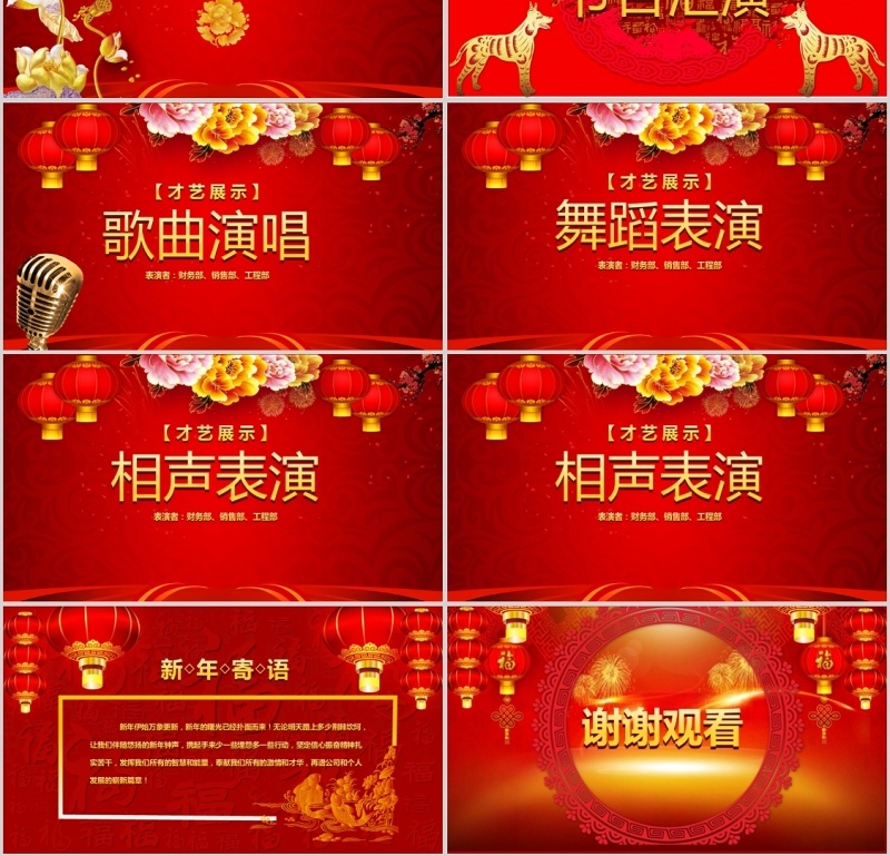 红色中国风欢度元旦主题迎元旦庆新年主题班会PPT模板