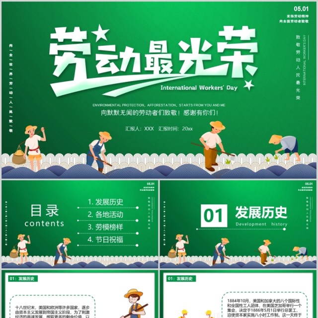 绿色劳动最光荣五一劳动节PPT主题班会课件PPT模板 绿色劳动最光荣五一劳动节PPT主题班会课件PPT模板