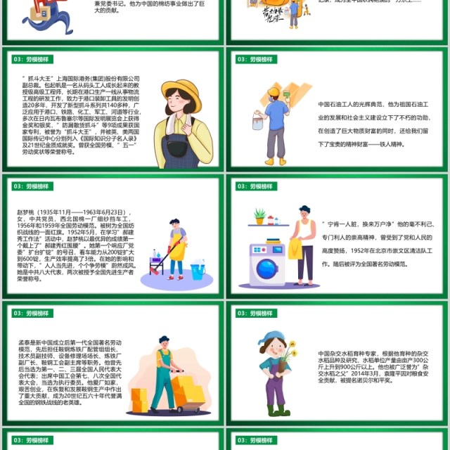 绿色劳动最光荣五一劳动节PPT主题班会课件PPT模板 绿色劳动最光荣五一劳动节PPT主题班会课件PPT模板