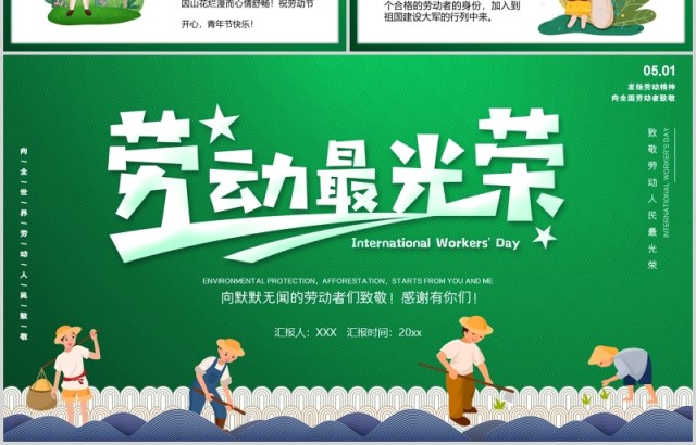 绿色劳动最光荣五一劳动节PPT主题班会课件PPT模板 绿色劳动最光荣五一劳动节PPT主题班会课件PPT模板