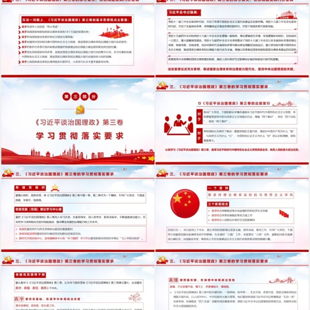 红色党政《习近平谈治国理政》第三卷重点内容全面解读党课党建PPT模板 红色党政《习近平谈治国理政》第三卷重点内容全面解读党课党建PPT模板