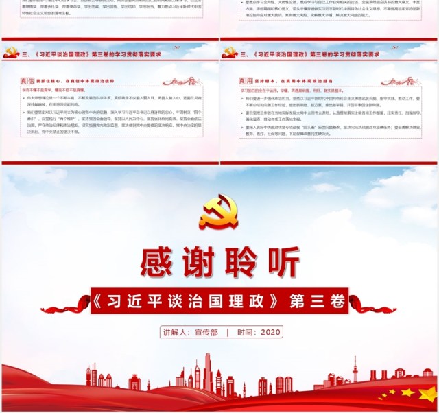 红色党政《习近平谈治国理政》第三卷重点内容全面解读党课党建PPT模板 红色党政《习近平谈治国理政》第三卷重点内容全面解读党课党建PPT模板