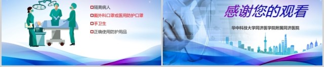 蓝色新型冠状病毒感染的肺炎医院预防与控制PPT疫情模板 蓝色新型冠状病毒感染的肺炎医院预防与控制PPT疫情模板