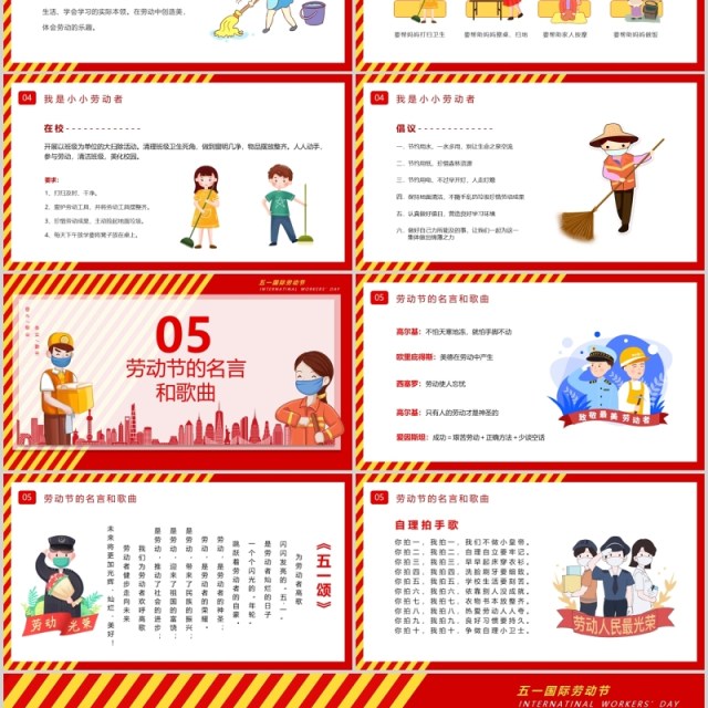 红色劳动节五一主题班会活动课件PPT模板 红色劳动节五一主题班会活动课件PPT模板