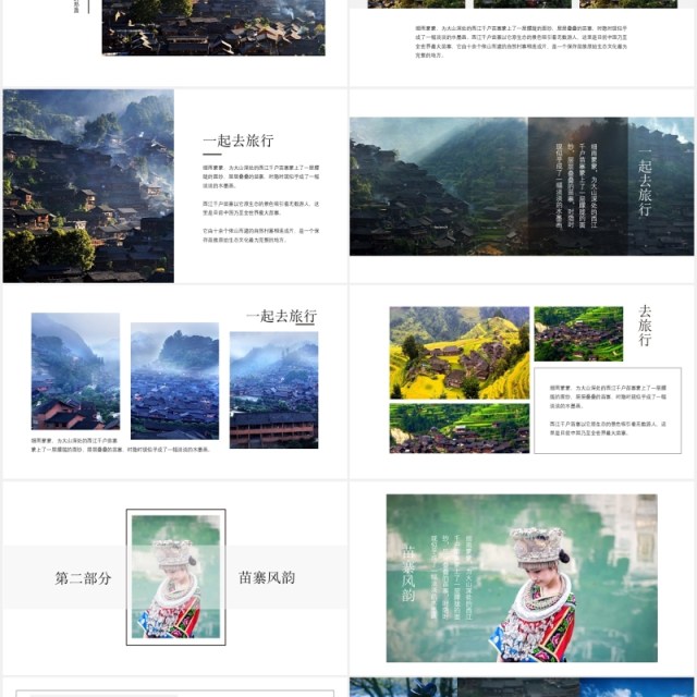少数民族苗寨介绍PPT模板 少数民族苗寨介绍PPT模板