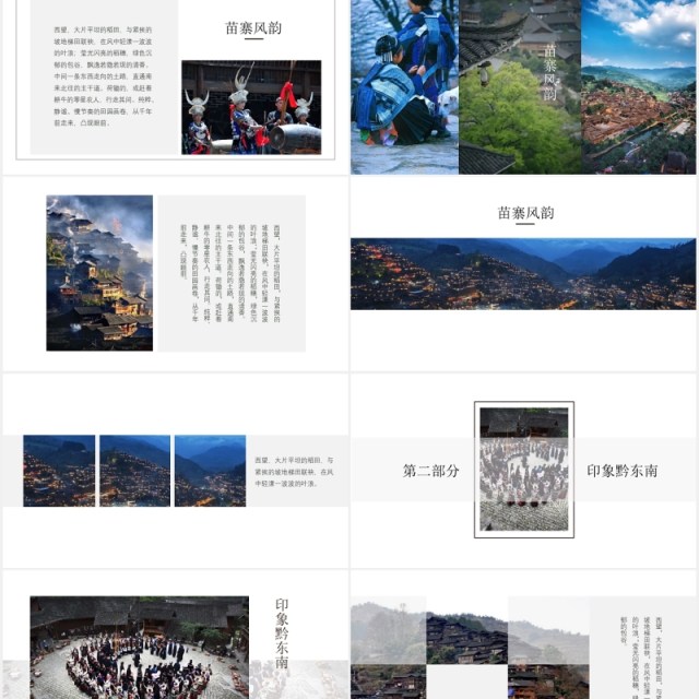 少数民族苗寨介绍PPT模板 少数民族苗寨介绍PPT模板