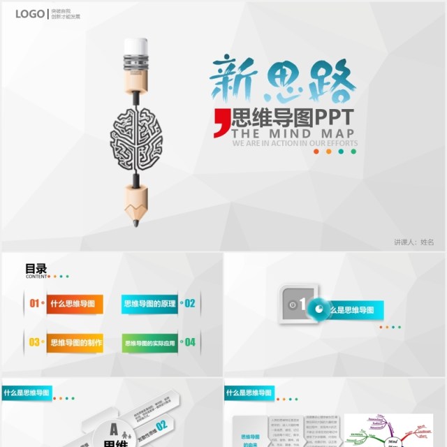 简约微立体思维导图培训学习PPT模板 简约微立体思维导图培训学习PPT模板