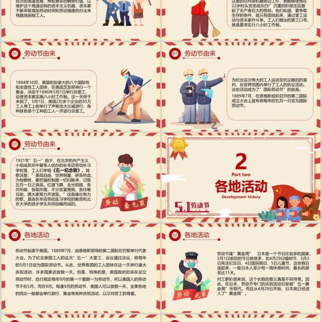 劳动最光荣五一劳动节主题班会PPT课件模板 劳动最光荣五一劳动节主题班会PPT课件模板