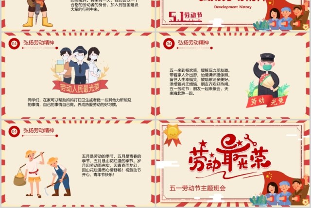 劳动最光荣五一劳动节主题班会PPT课件模板 劳动最光荣五一劳动节主题班会PPT课件模板