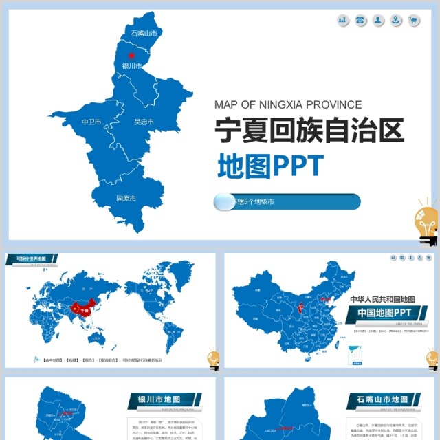 宁夏回族自治区地图PPT可编辑素材模板 宁夏回族自治区地图PPT可编辑素材模板