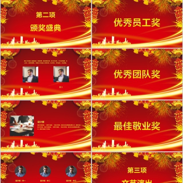 元旦晚会贺岁迎新春新年春节联欢晚会年会PPT模板 元旦晚会贺岁迎新春新年春节联欢晚会年会PPT模板