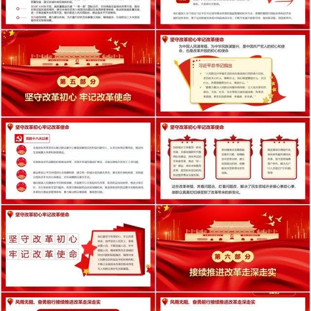 红色党政风治国理政第三卷之推动全面深化改革实现新突破党建党课PPT模板 红色党政风治国理政第三卷之推动全面深化改革实现新突破党建党课PPT模板