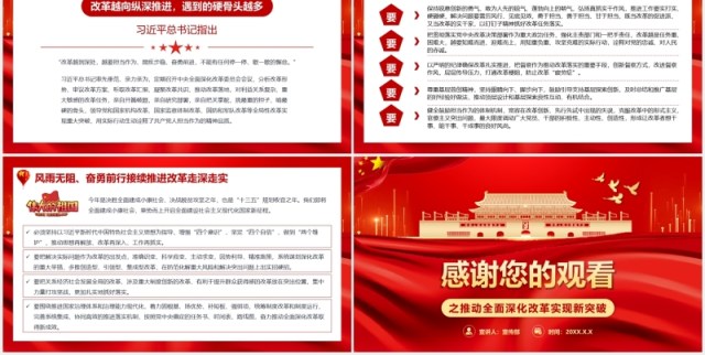 红色党政风治国理政第三卷之推动全面深化改革实现新突破党建党课PPT模板 红色党政风治国理政第三卷之推动全面深化改革实现新突破党建党课PPT模板