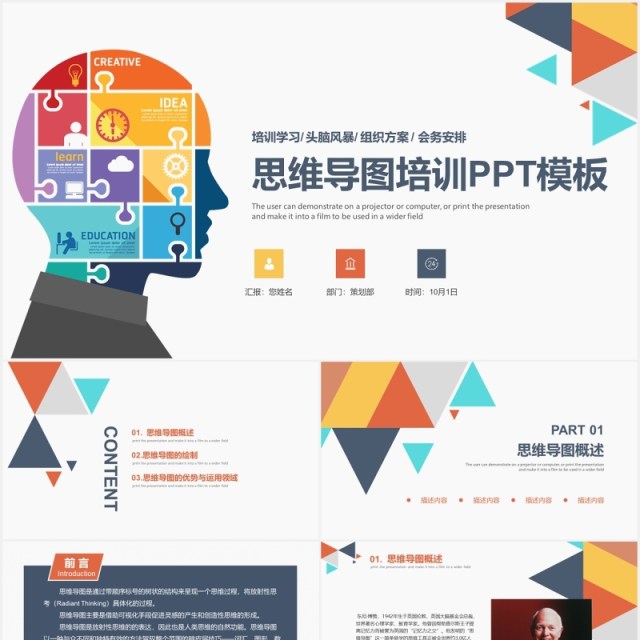 简约头脑风暴思维导图学习方式PPT模板 简约头脑风暴思维导图学习方式PPT模板