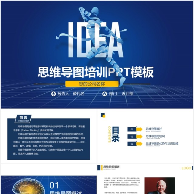 蓝色简约思维导图培训学习课件PPT模板 蓝色简约思维导图培训学习课件PPT模板