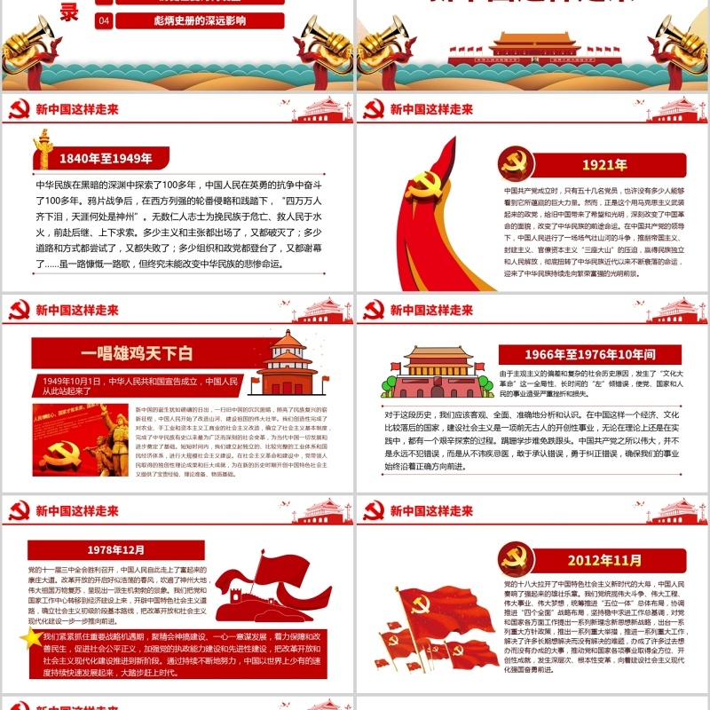 我和我的祖国新中国成立70年以来发生的巨大变化PPT模板