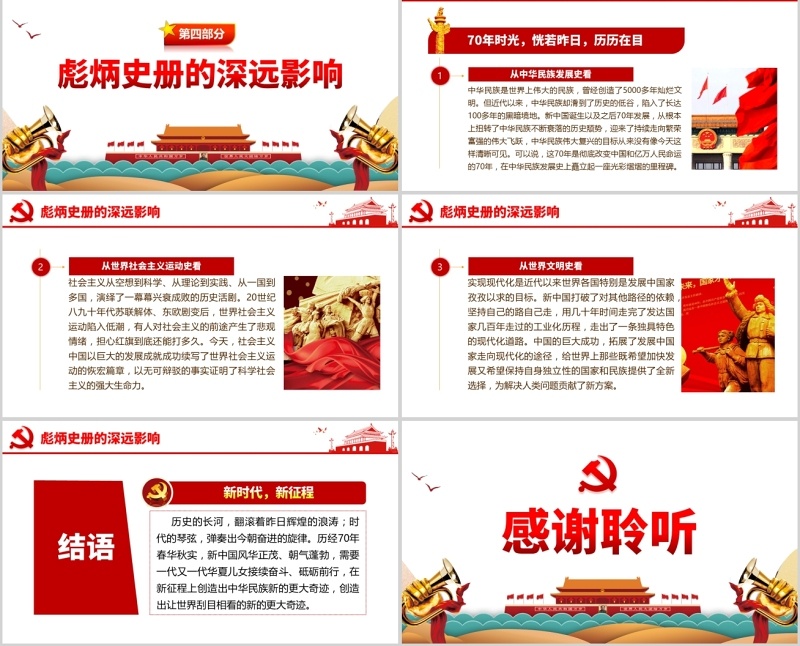 我和我的祖国新中国成立70年以来发生的巨大变化PPT模板