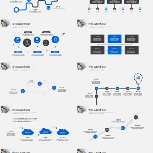 商务简约企业通用发展大事件时间轴PPT模板