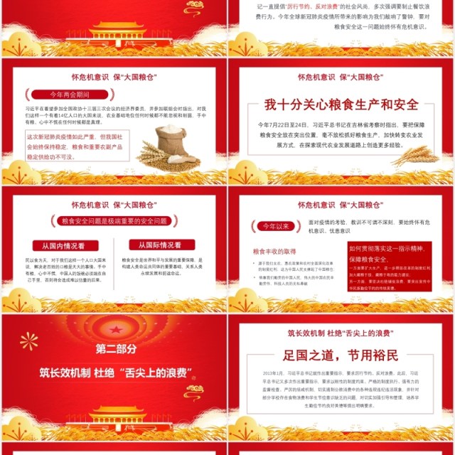 红色党政党建节俭光盘行动小米粒里的大民生党课PPT模板 红色党政党建节俭光盘行动小米粒里的大民生党课PPT模板