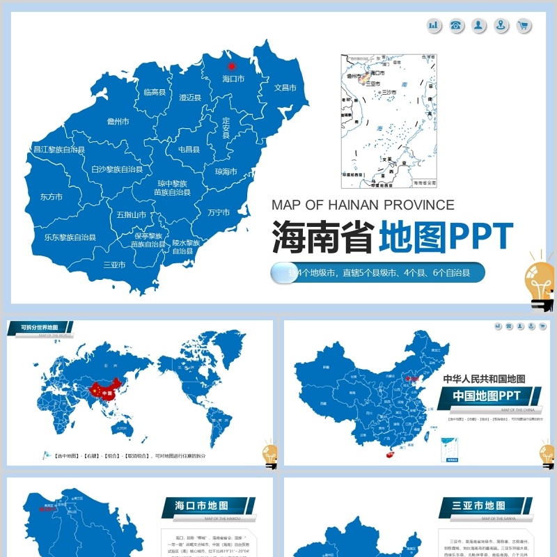 分区域可编辑海南省地图素材PPT模板