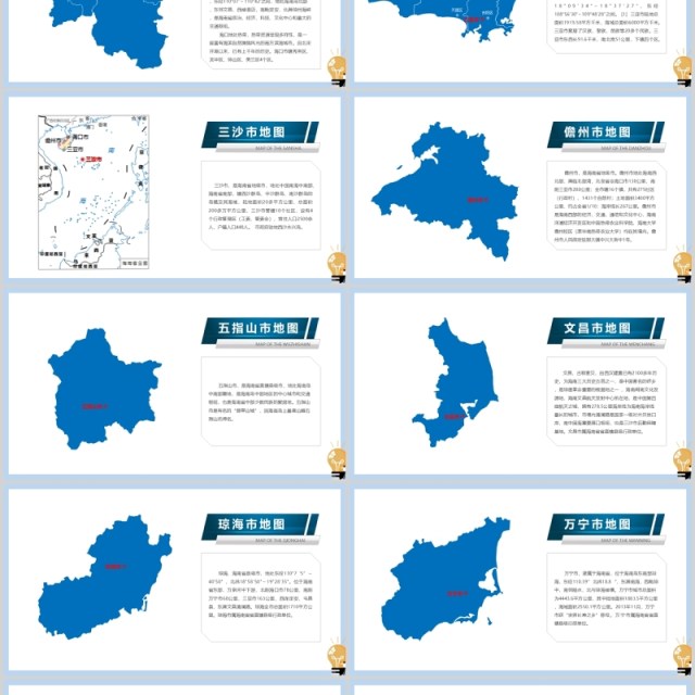 分区域可编辑海南省地图素材PPT模板 分区域可编辑海南省地图素材PPT模板