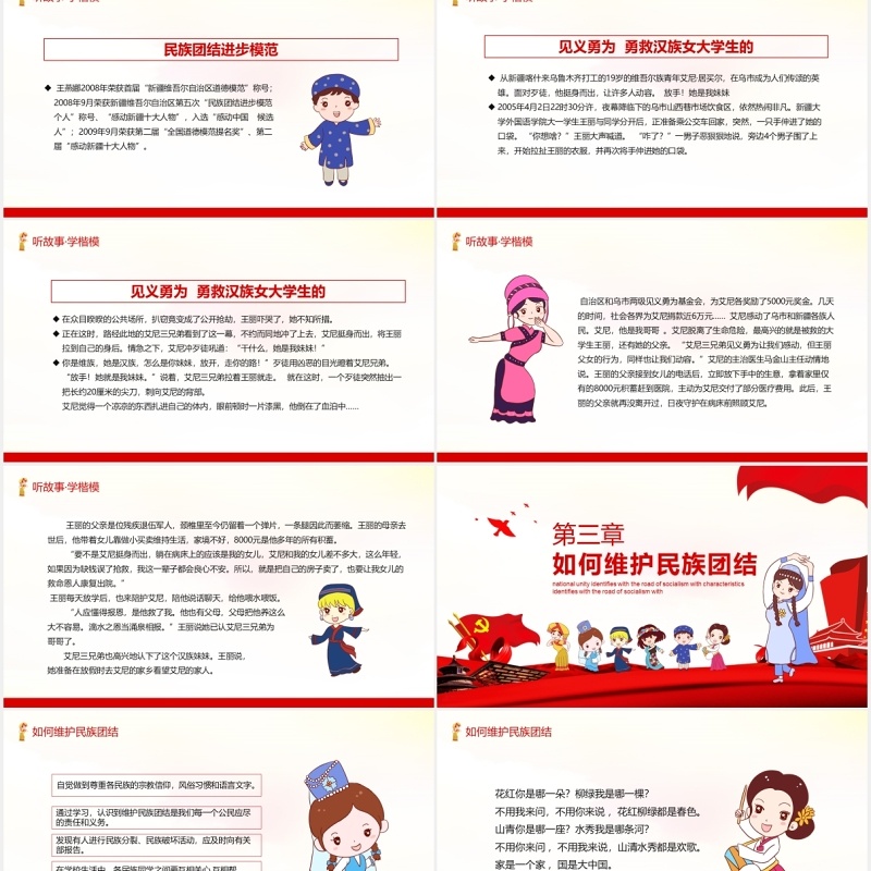 红色民族团结教育中国特色社会主义PPT模板