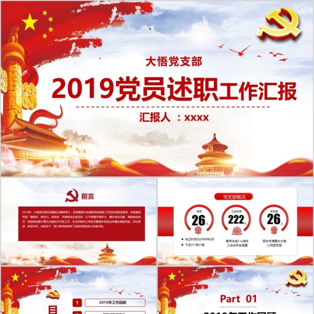 2019党员述职述责党支部工作汇报总结PPT模板 2019党员述职述责党支部工作汇报总结PPT模板
