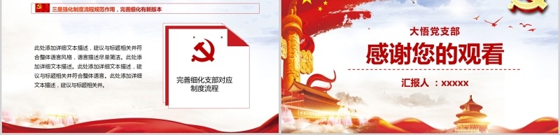 2019党员述职述责党支部工作汇报总结PPT模板