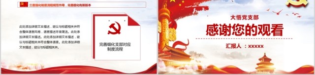 2019党员述职述责党支部工作汇报总结PPT模板 2019党员述职述责党支部工作汇报总结PPT模板