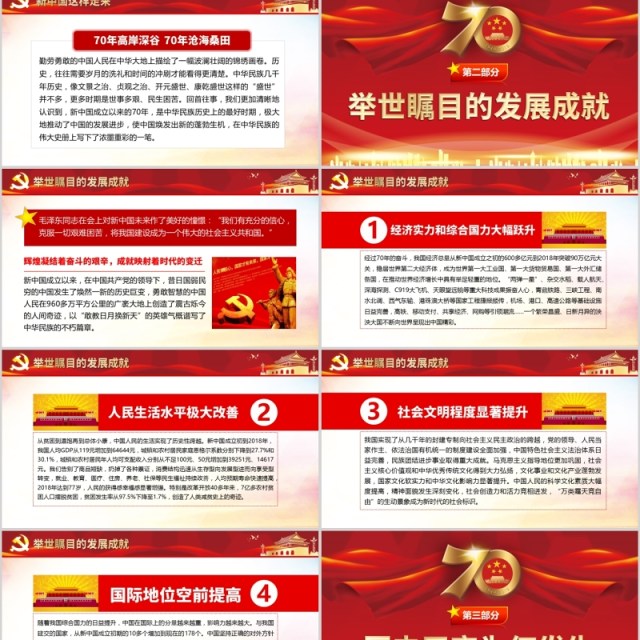我和我的祖国新中国成立70周年ppt模板