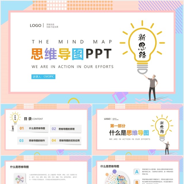 简约彩色思维导图培训学习课程PPT模板