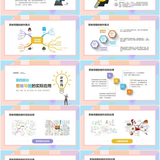 简约彩色思维导图培训学习课程PPT模板 简约彩色思维导图培训学习课程PPT模板