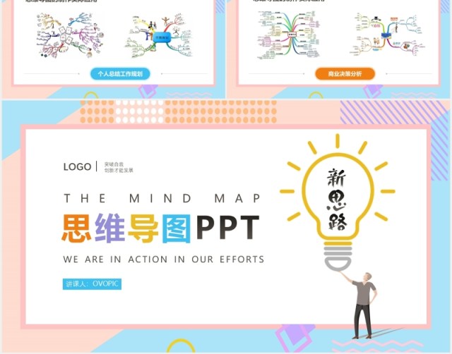 简约彩色思维导图培训学习课程PPT模板 简约彩色思维导图培训学习课程PPT模板