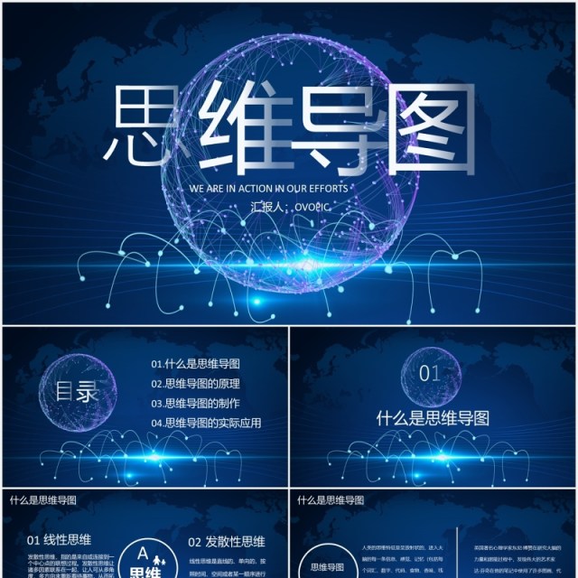 蓝色夜空星球思维导图培训PPT模板 蓝色夜空星球思维导图培训PPT模板