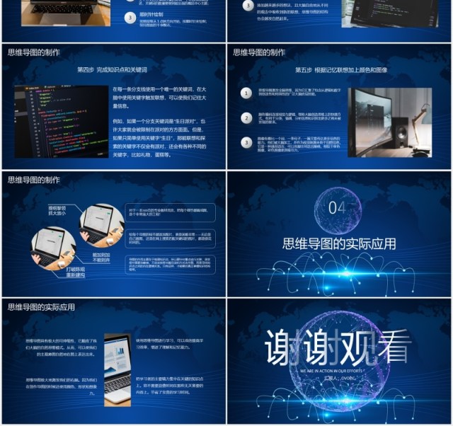 蓝色夜空星球思维导图培训PPT模板 蓝色夜空星球思维导图培训PPT模板