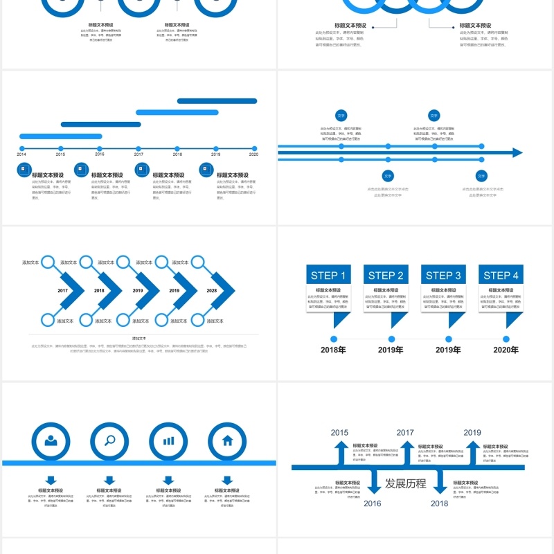 蓝色企业发展时间轴时间线动态PPT模板